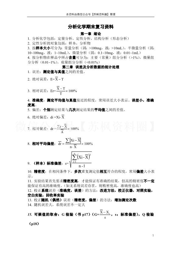 分析化学